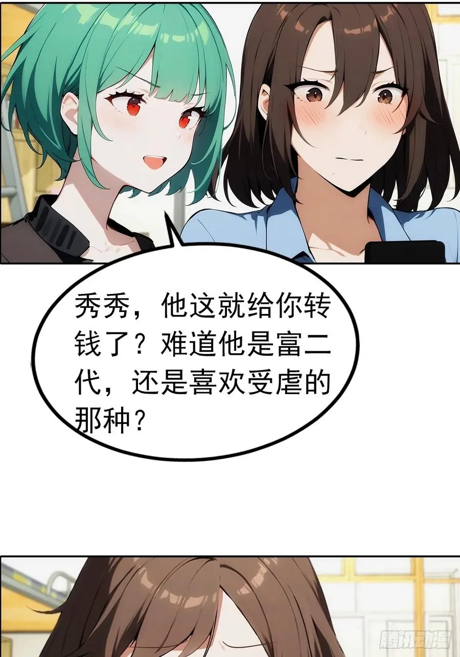 第7话 前女友跪舔求复合 第14页