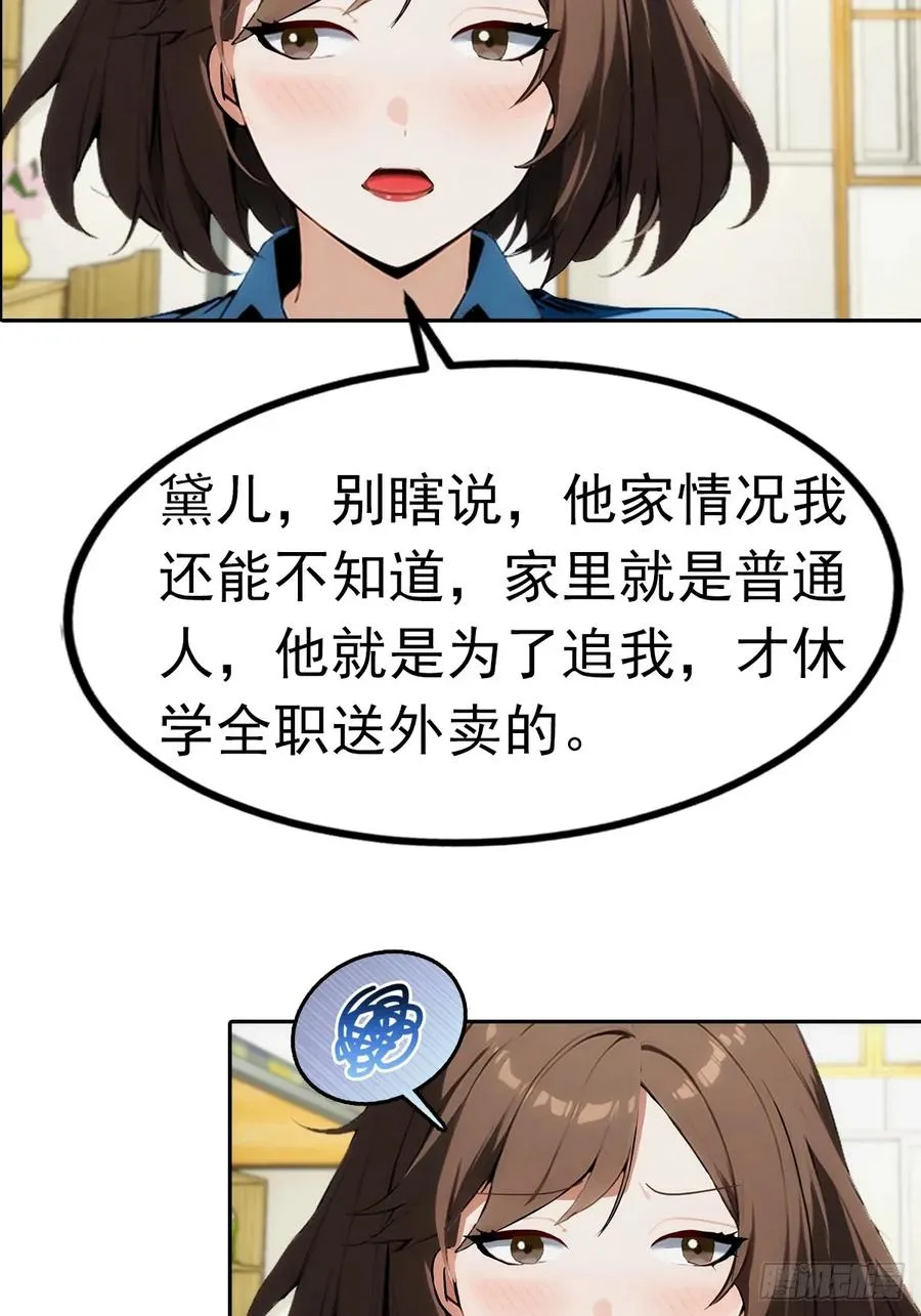 第7话 前女友跪舔求复合 第15页