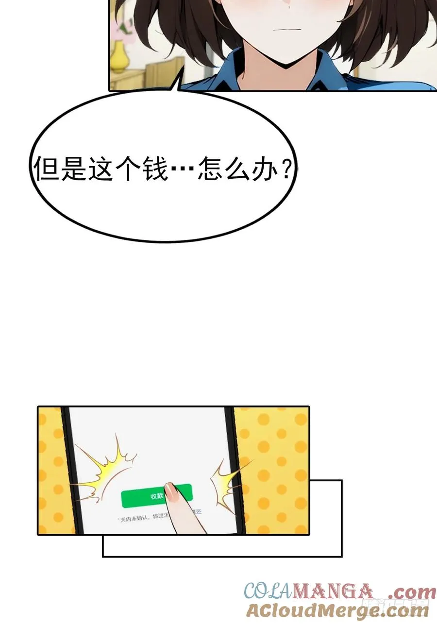 第7话 前女友跪舔求复合 第16页