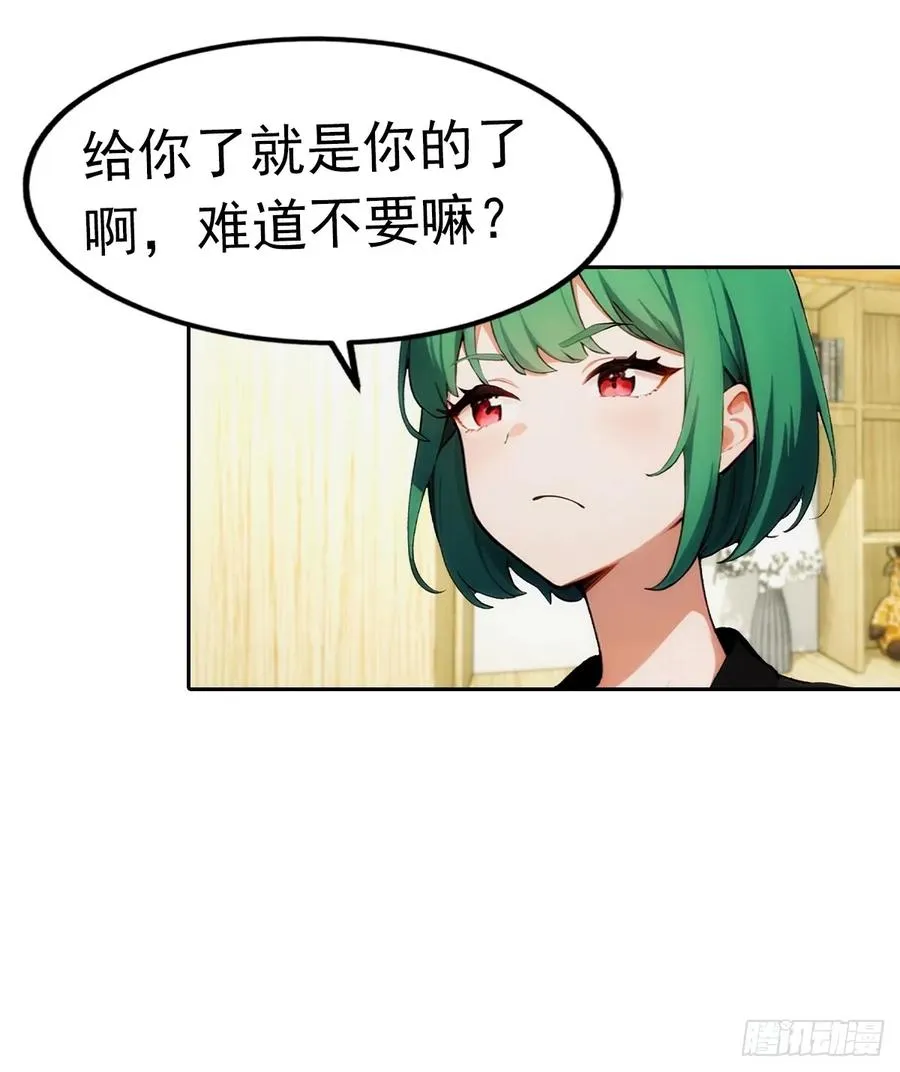 第7话 前女友跪舔求复合 第17页