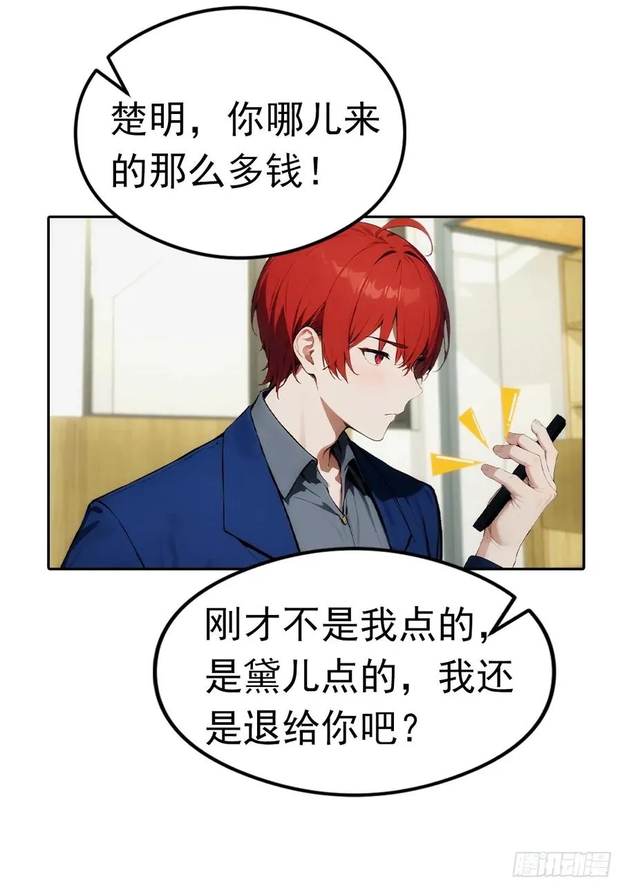 第7话 前女友跪舔求复合 第21页