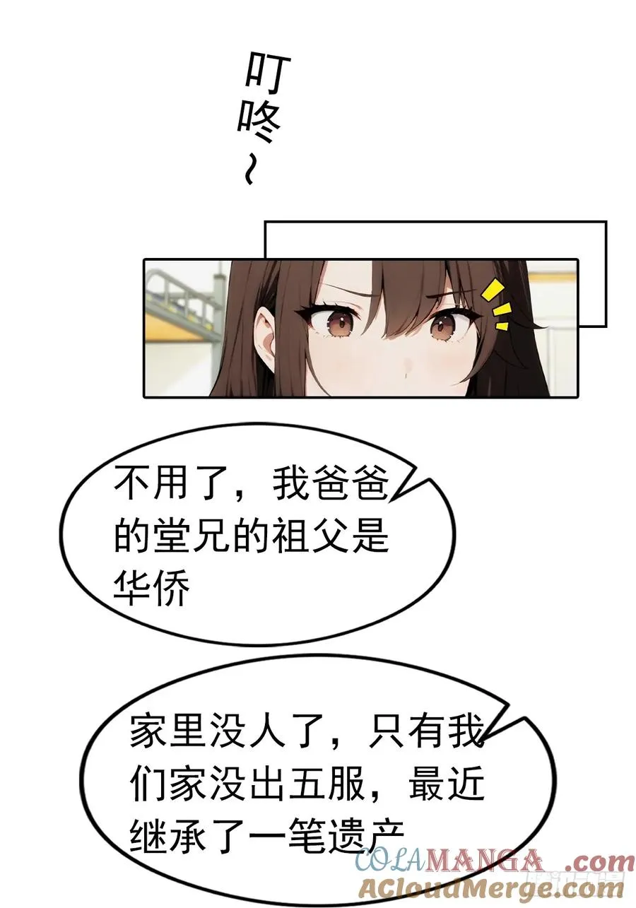 第7话 前女友跪舔求复合 第22页