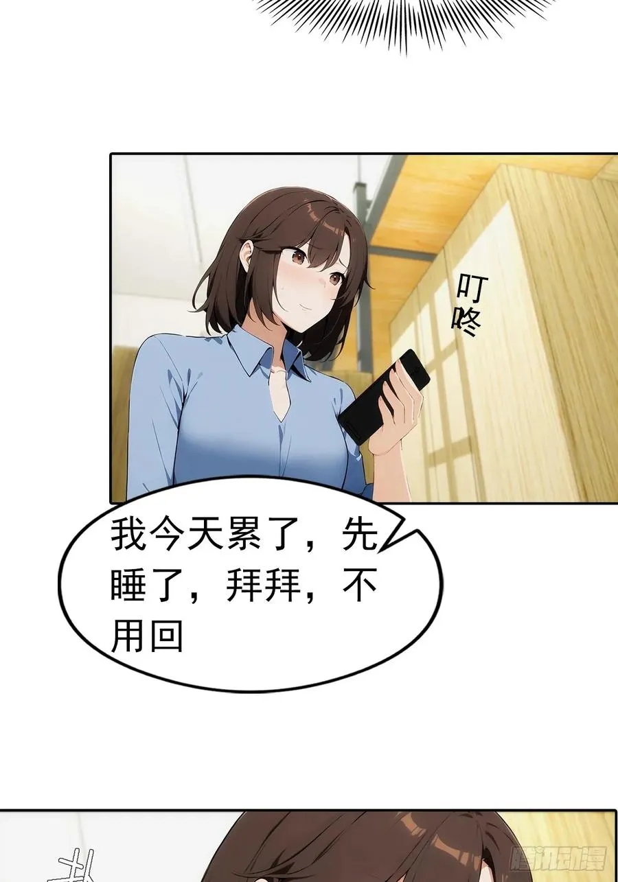 第7话 前女友跪舔求复合 第26页