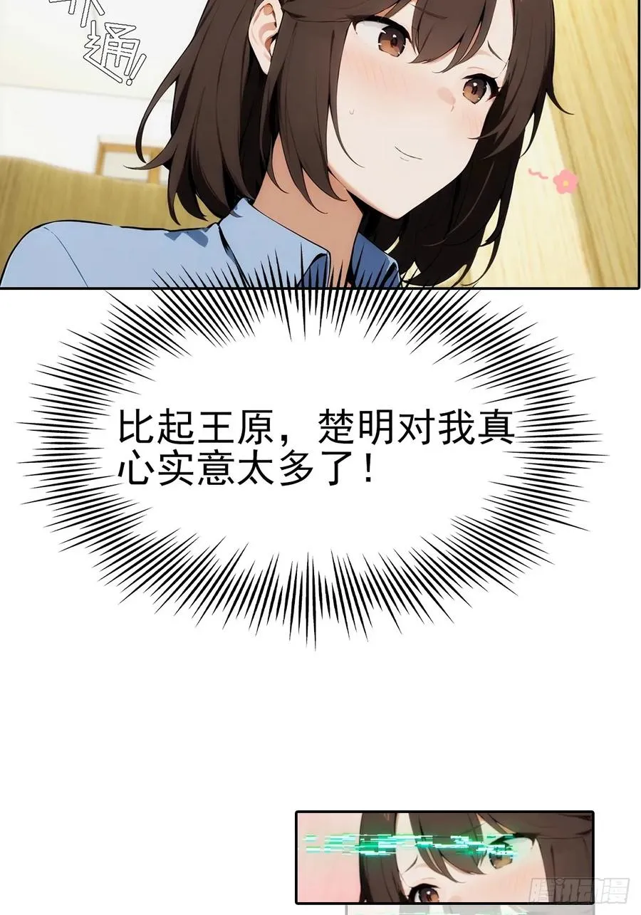 第7话 前女友跪舔求复合 第27页