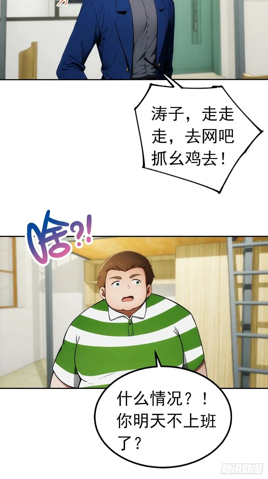 第7话 前女友跪舔求复合 第32页