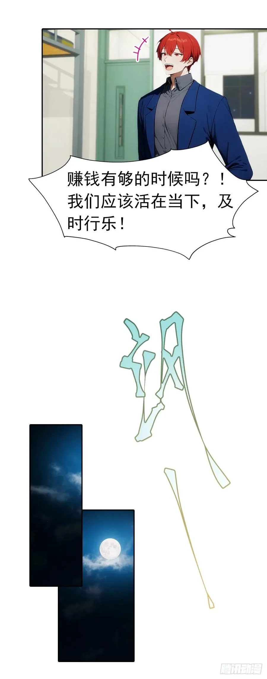 第7话 前女友跪舔求复合 第33页