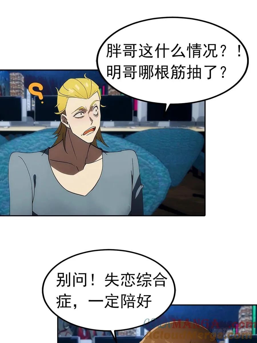 第7话 前女友跪舔求复合 第34页