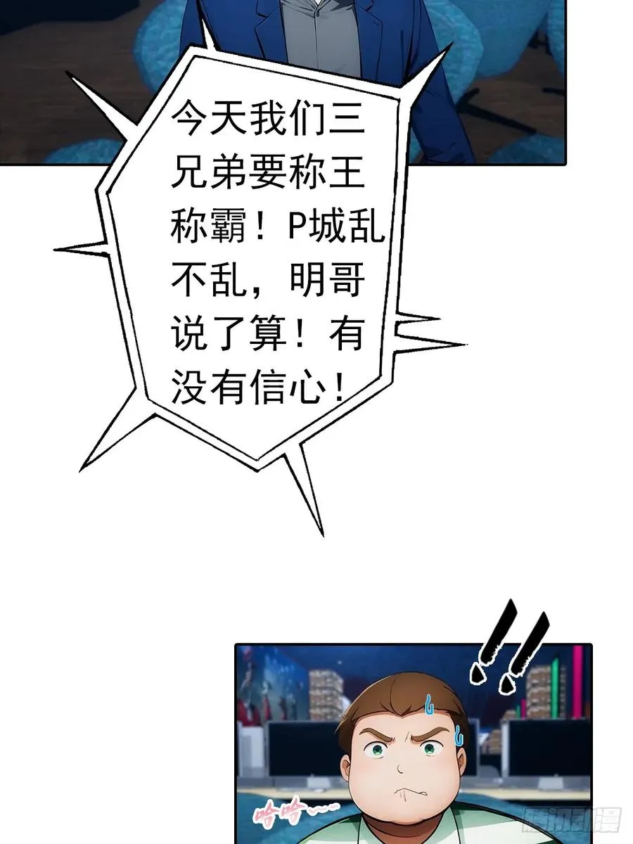 第7话 前女友跪舔求复合 第36页