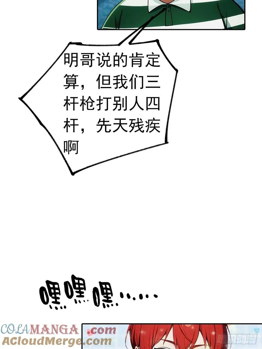 第7话 前女友跪舔求复合 第37页