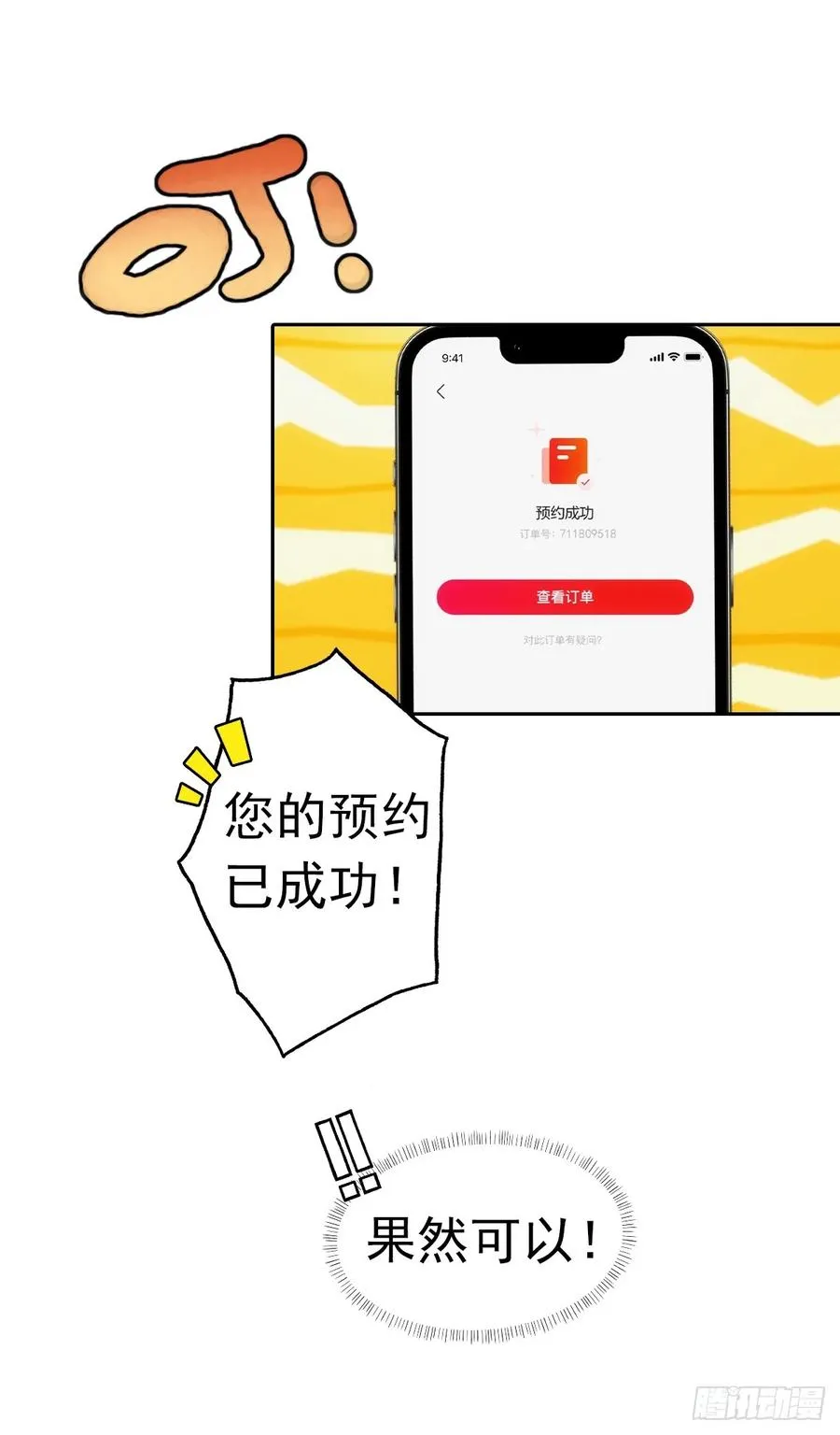 第7话 前女友跪舔求复合 第39页