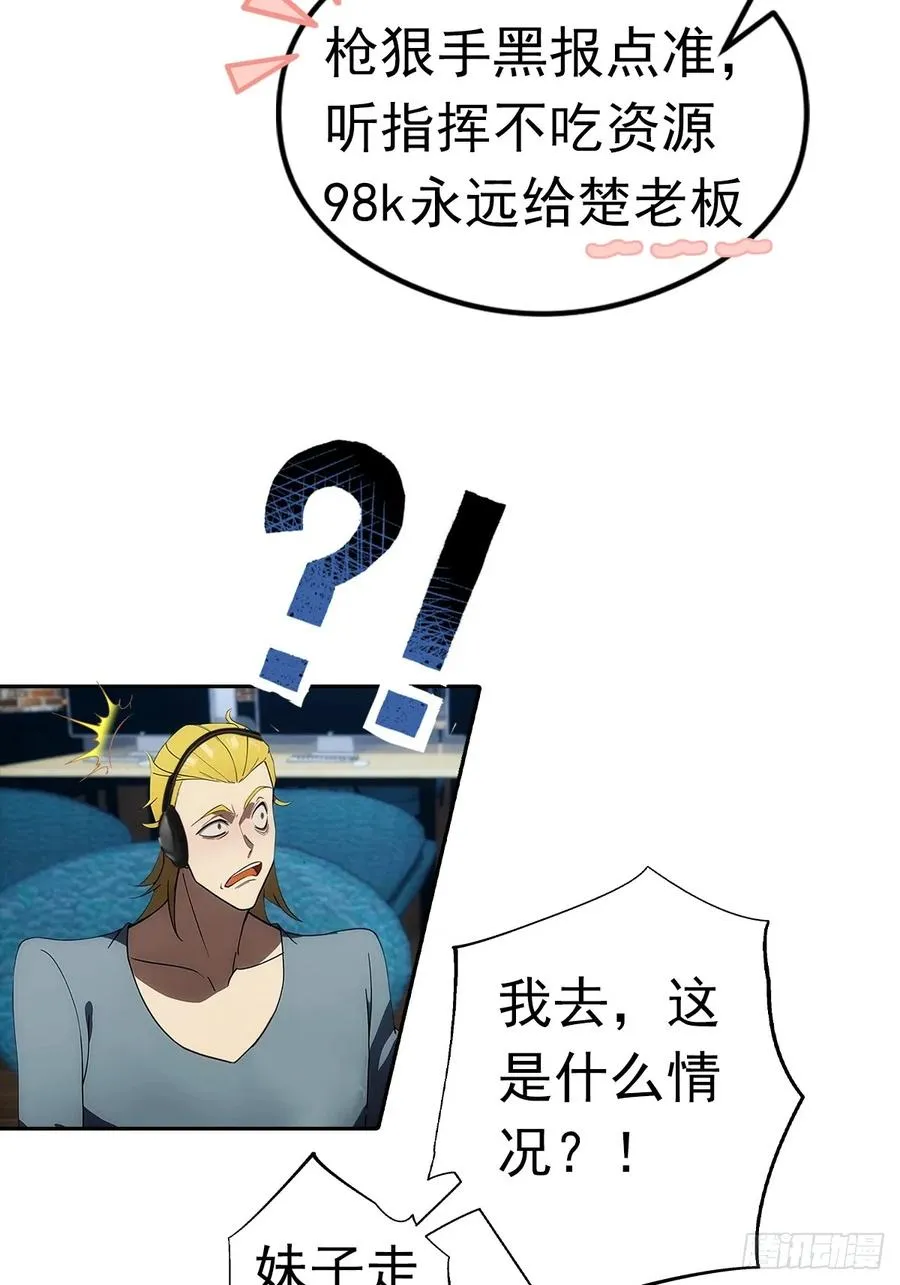 第7话 前女友跪舔求复合 第41页
