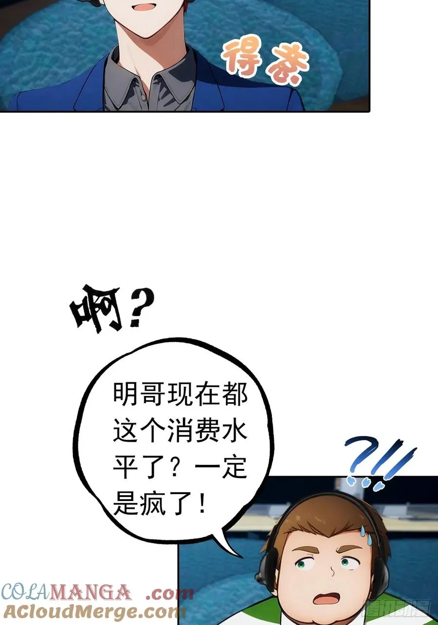 第7话 前女友跪舔求复合 第43页