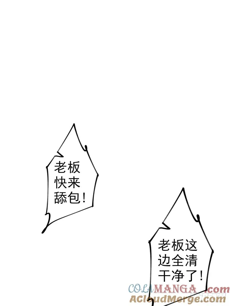 第7话 前女友跪舔求复合 第46页