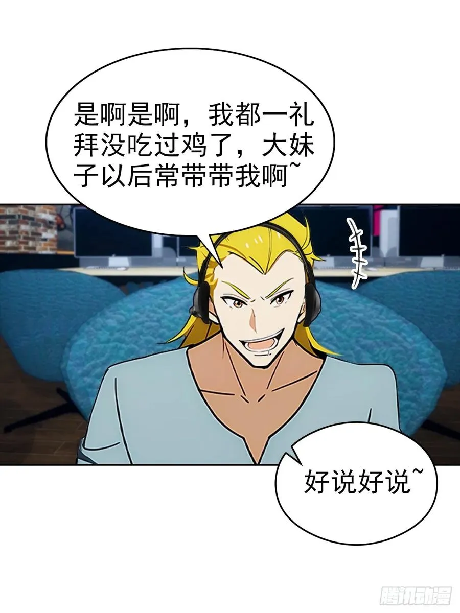 第7话 前女友跪舔求复合 第50页