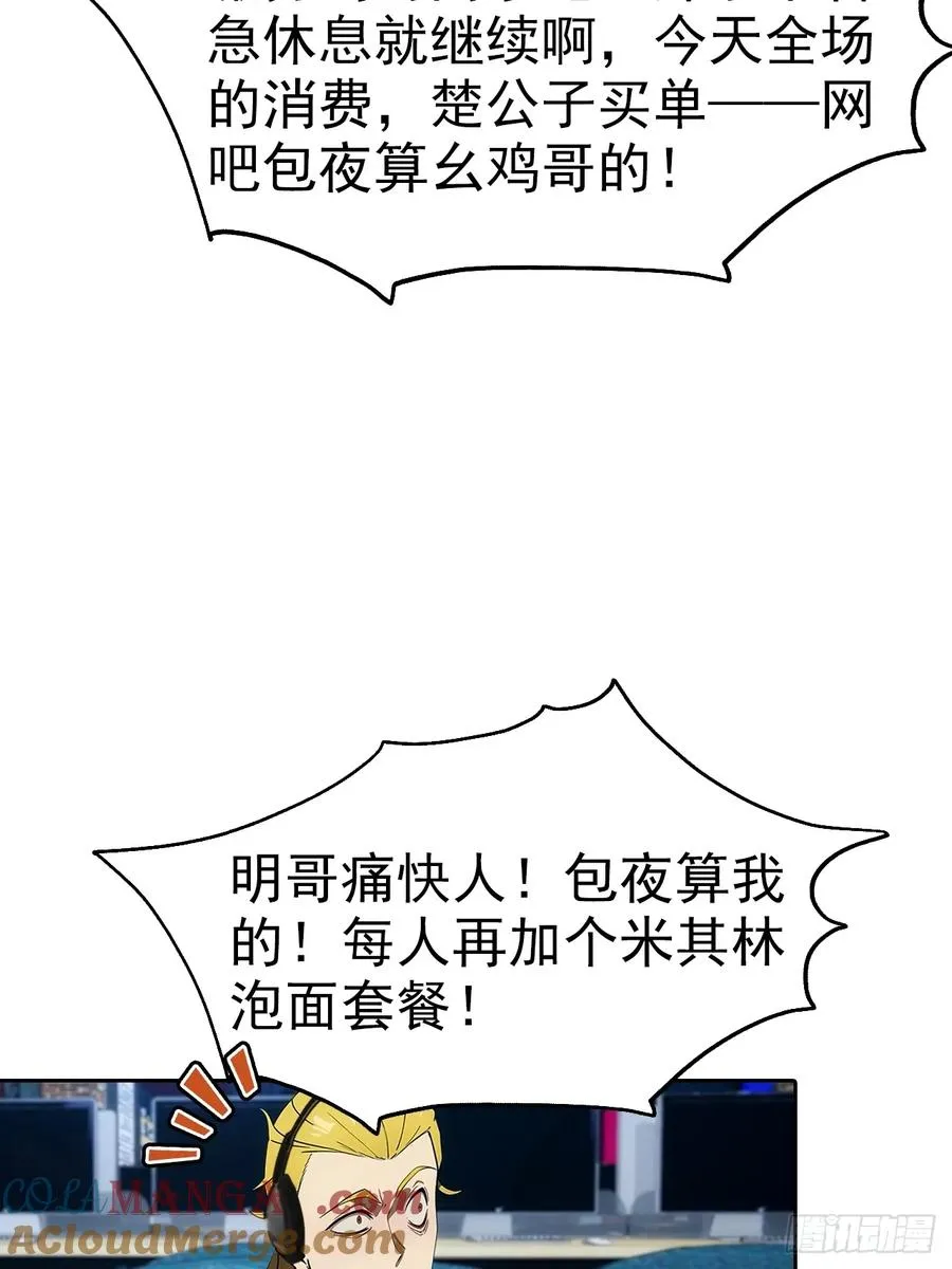 第7话 前女友跪舔求复合 第52页