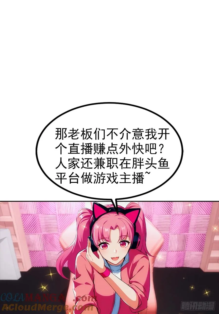 第7话 前女友跪舔求复合 第55页