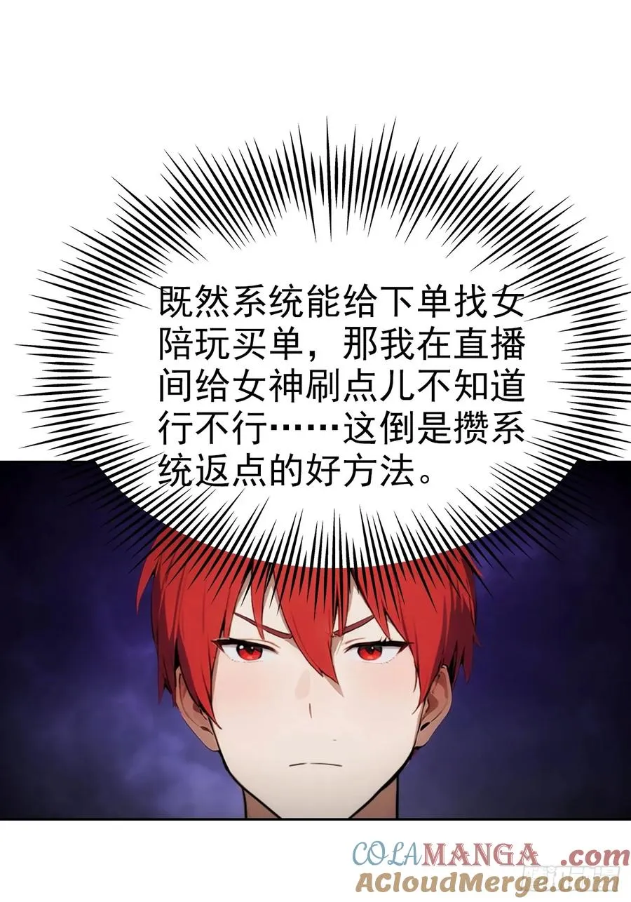 第7话 前女友跪舔求复合 第58页