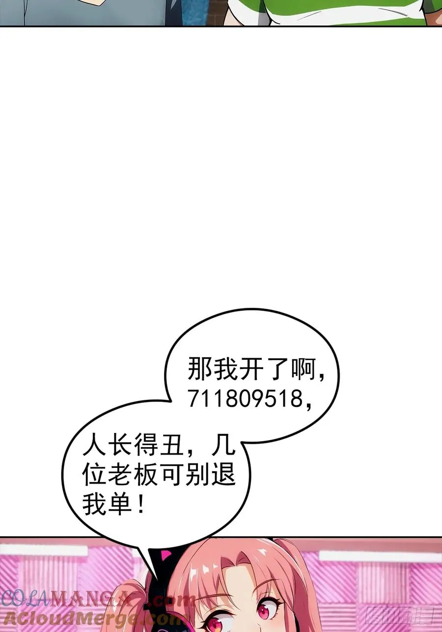 第7话 前女友跪舔求复合 第61页