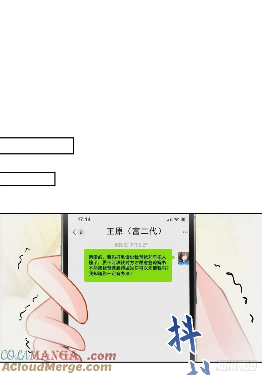 第8话 一晚一百万的交易 第3页