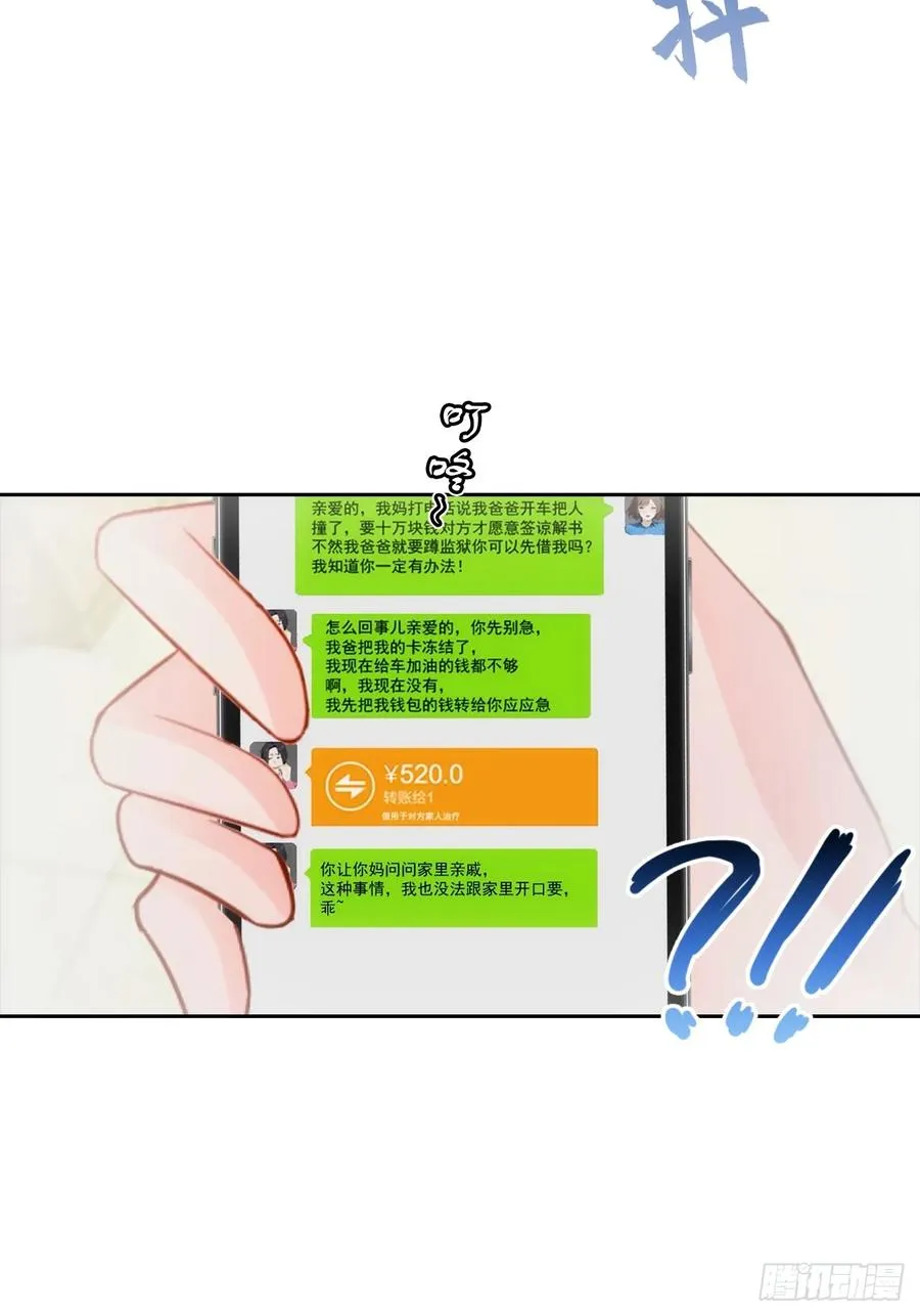 第8话 一晚一百万的交易 第4页