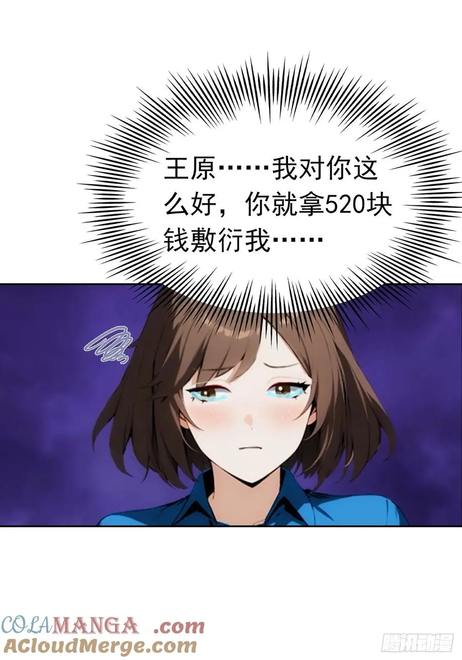 第8话 一晚一百万的交易 第5页