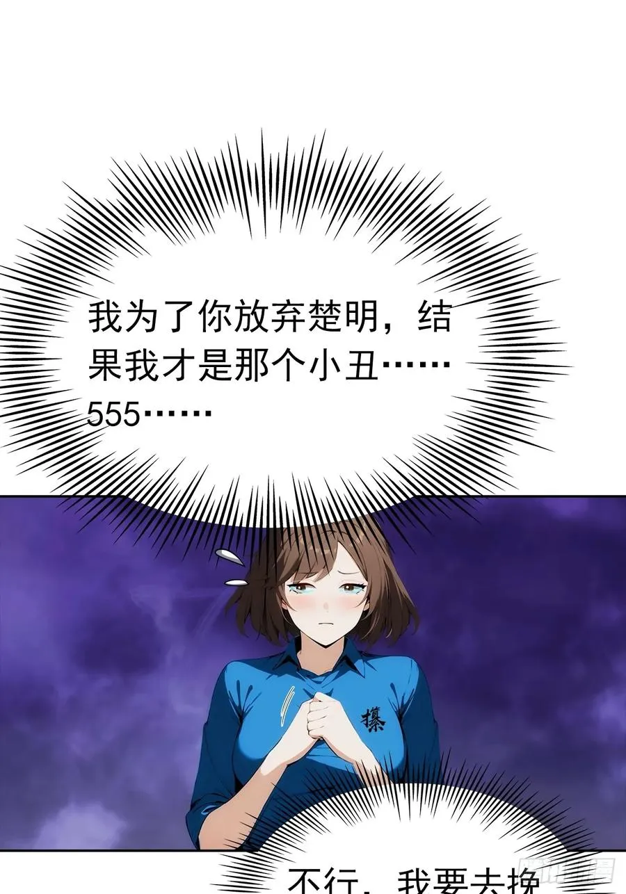 第8话 一晚一百万的交易 第6页