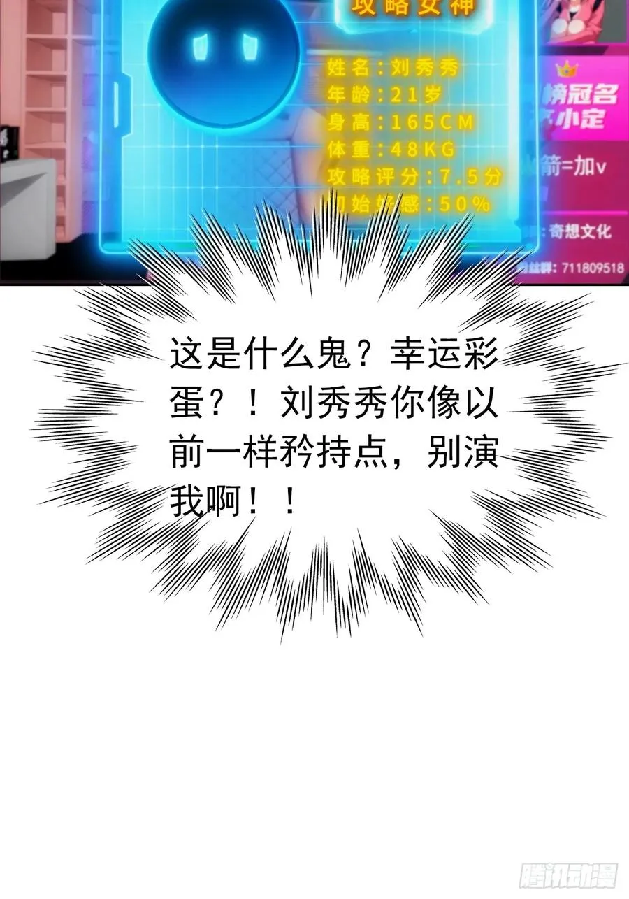 第8话 一晚一百万的交易 第8页