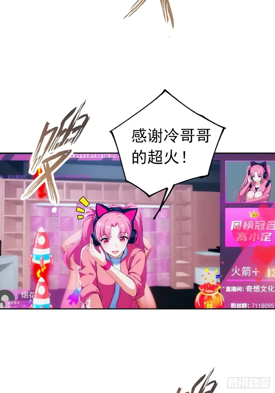 第8话 一晚一百万的交易 第14页