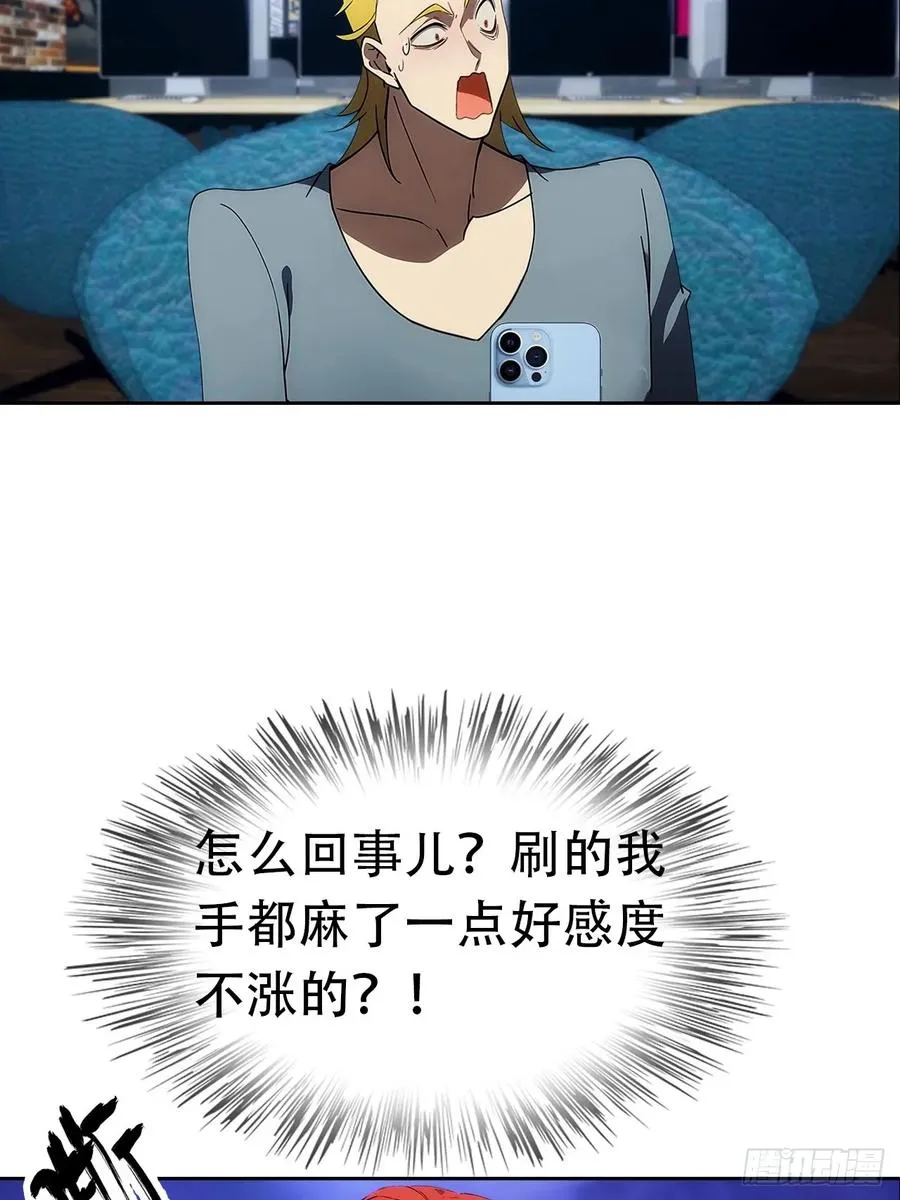 第8话 一晚一百万的交易 第18页
