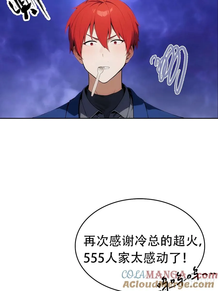 第8话 一晚一百万的交易 第19页