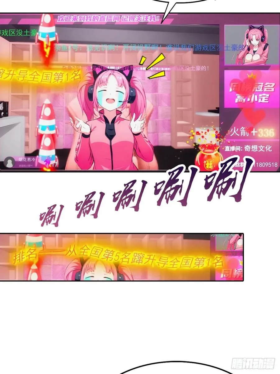 第8话 一晚一百万的交易 第20页
