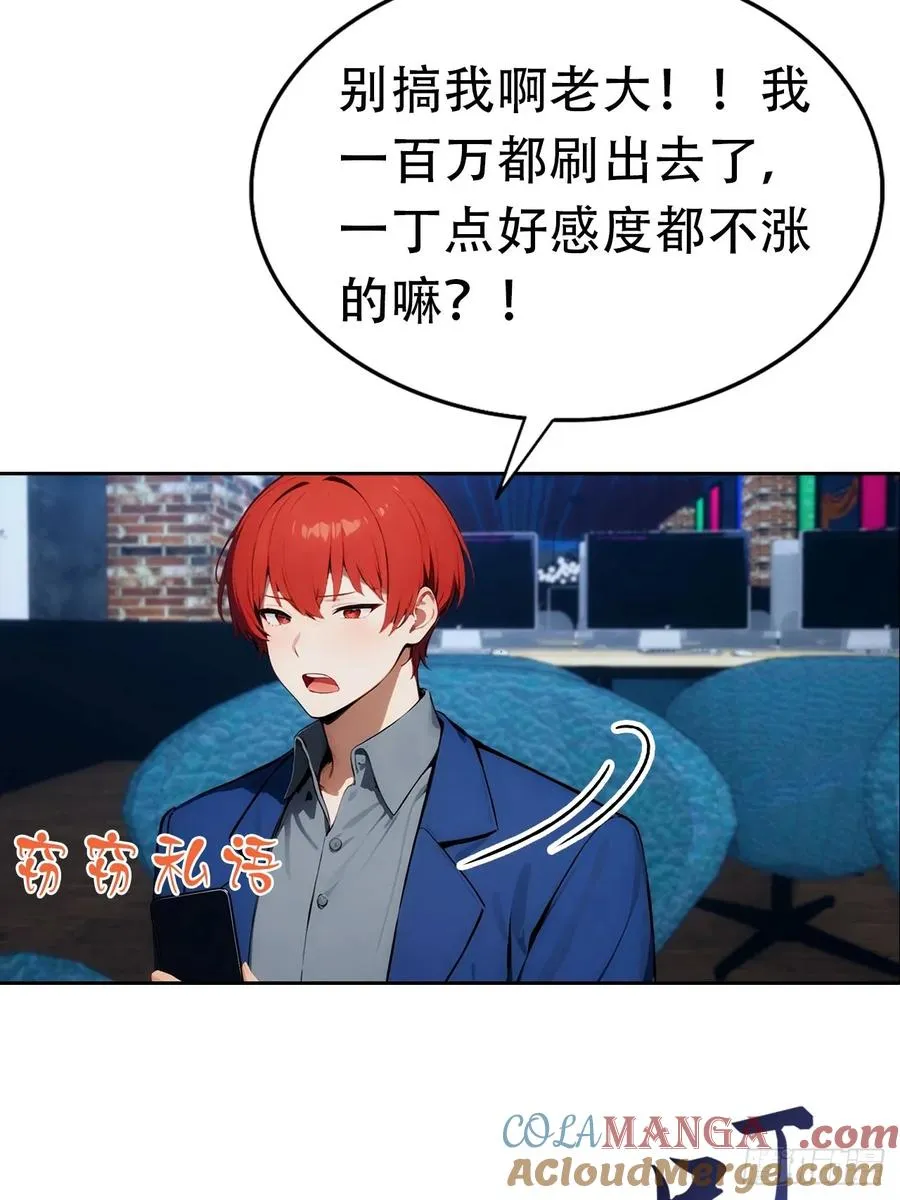 第8话 一晚一百万的交易 第21页