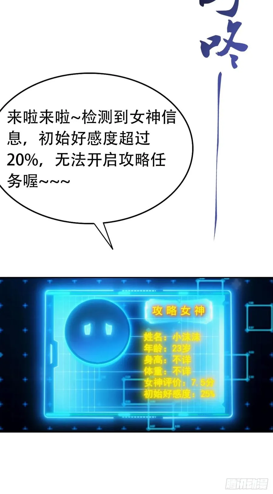 第8话 一晚一百万的交易 第22页