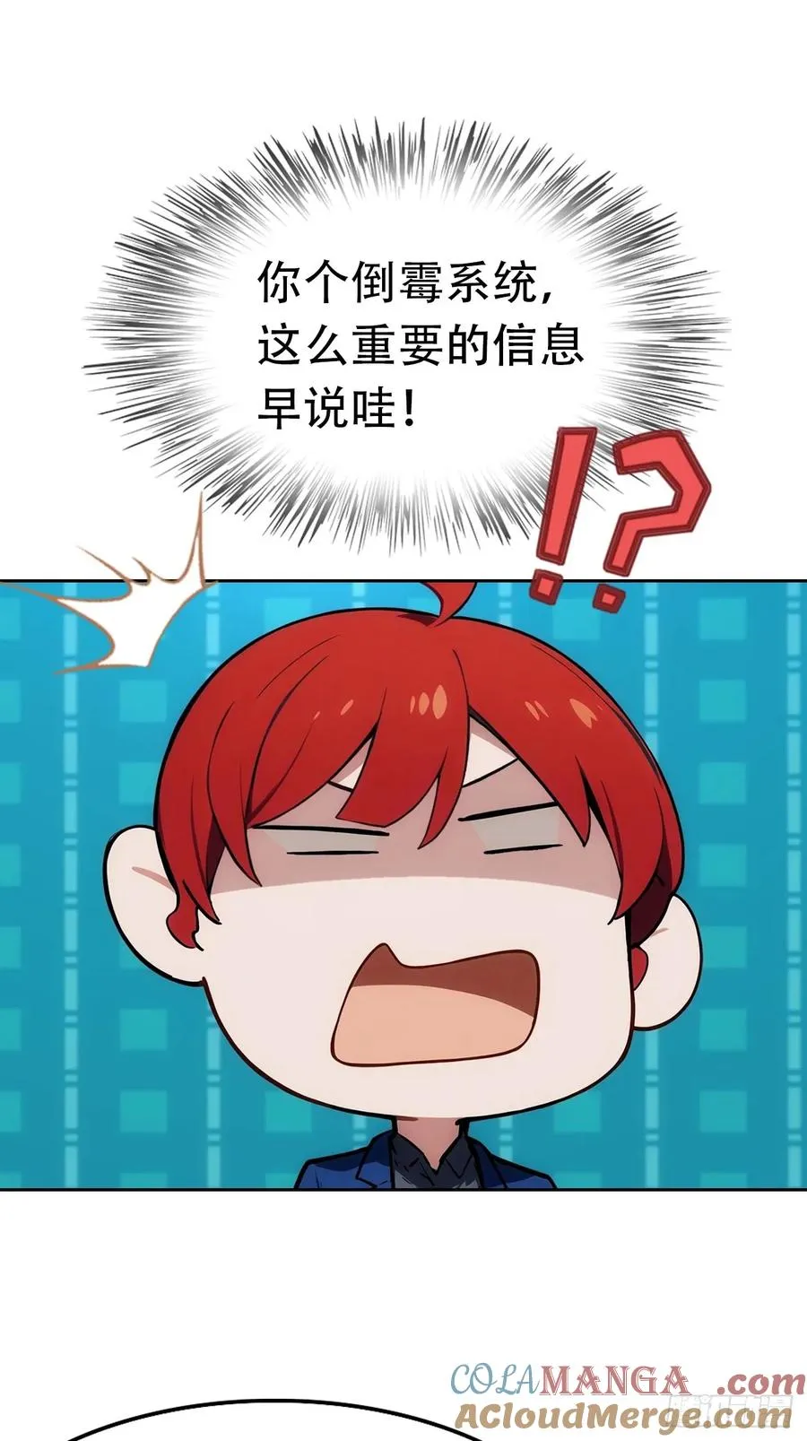 第8话 一晚一百万的交易 第23页