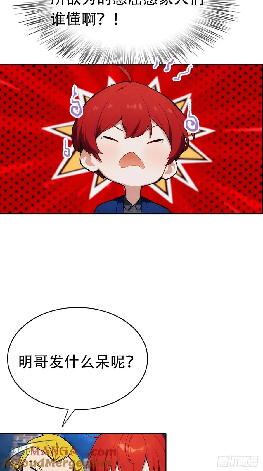 第8话 一晚一百万的交易 第25页