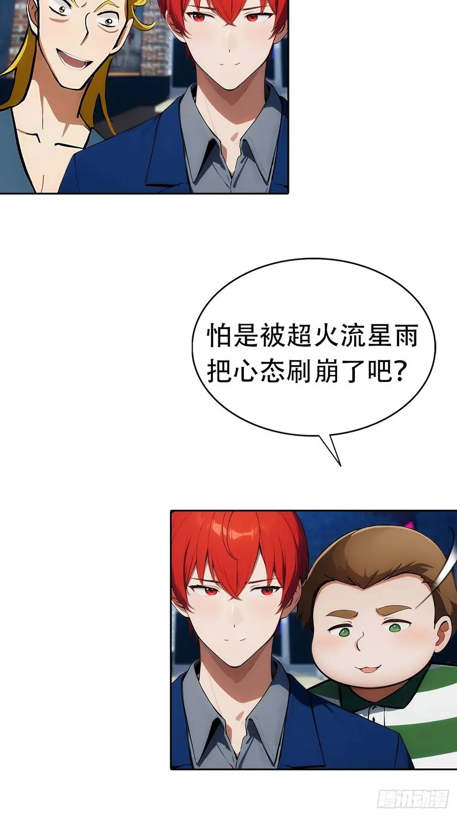 第8话 一晚一百万的交易 第26页