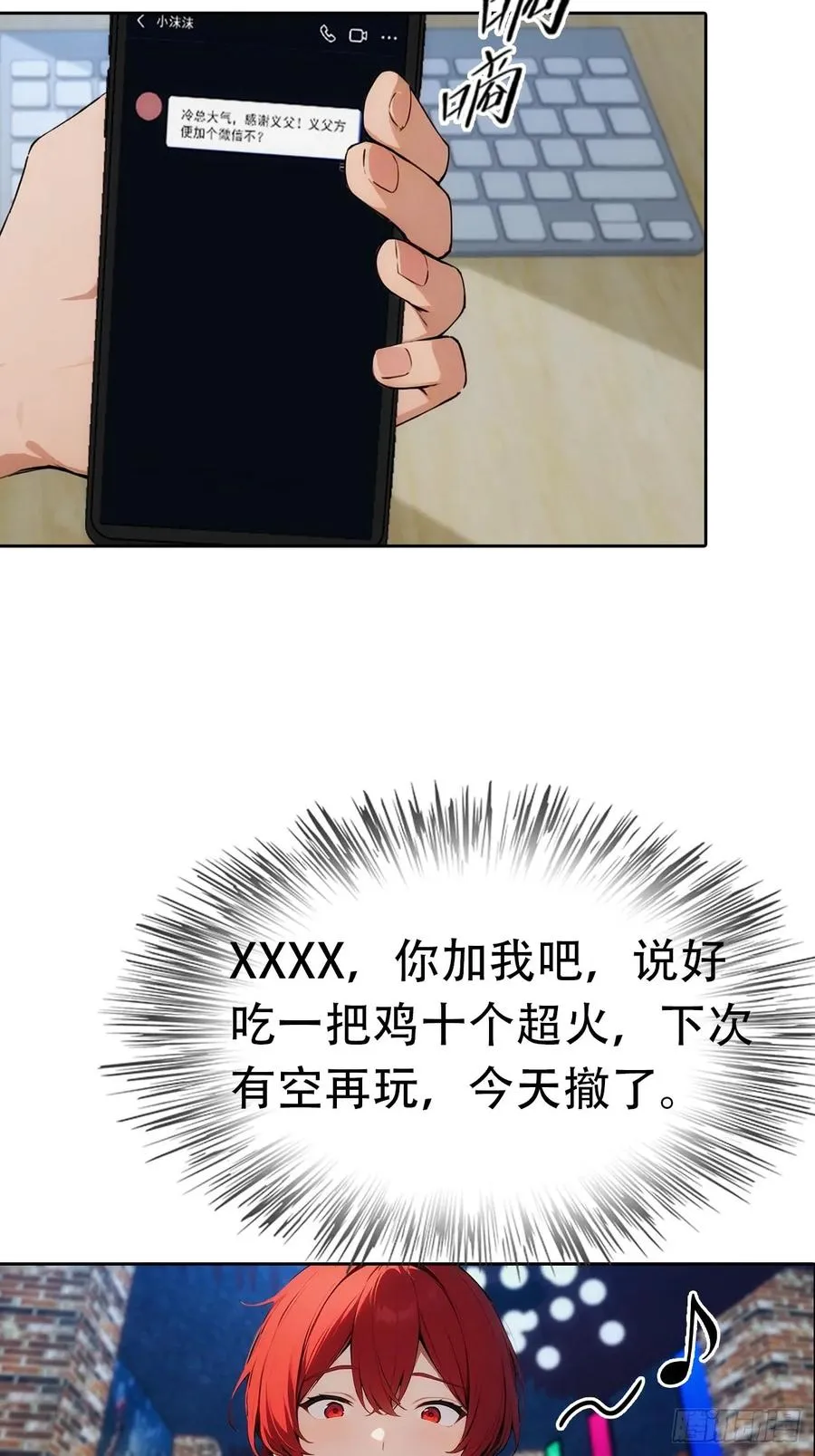 第8话 一晚一百万的交易 第30页