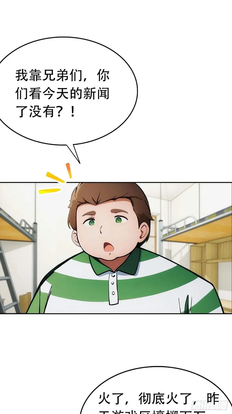 第8话 一晚一百万的交易 第34页