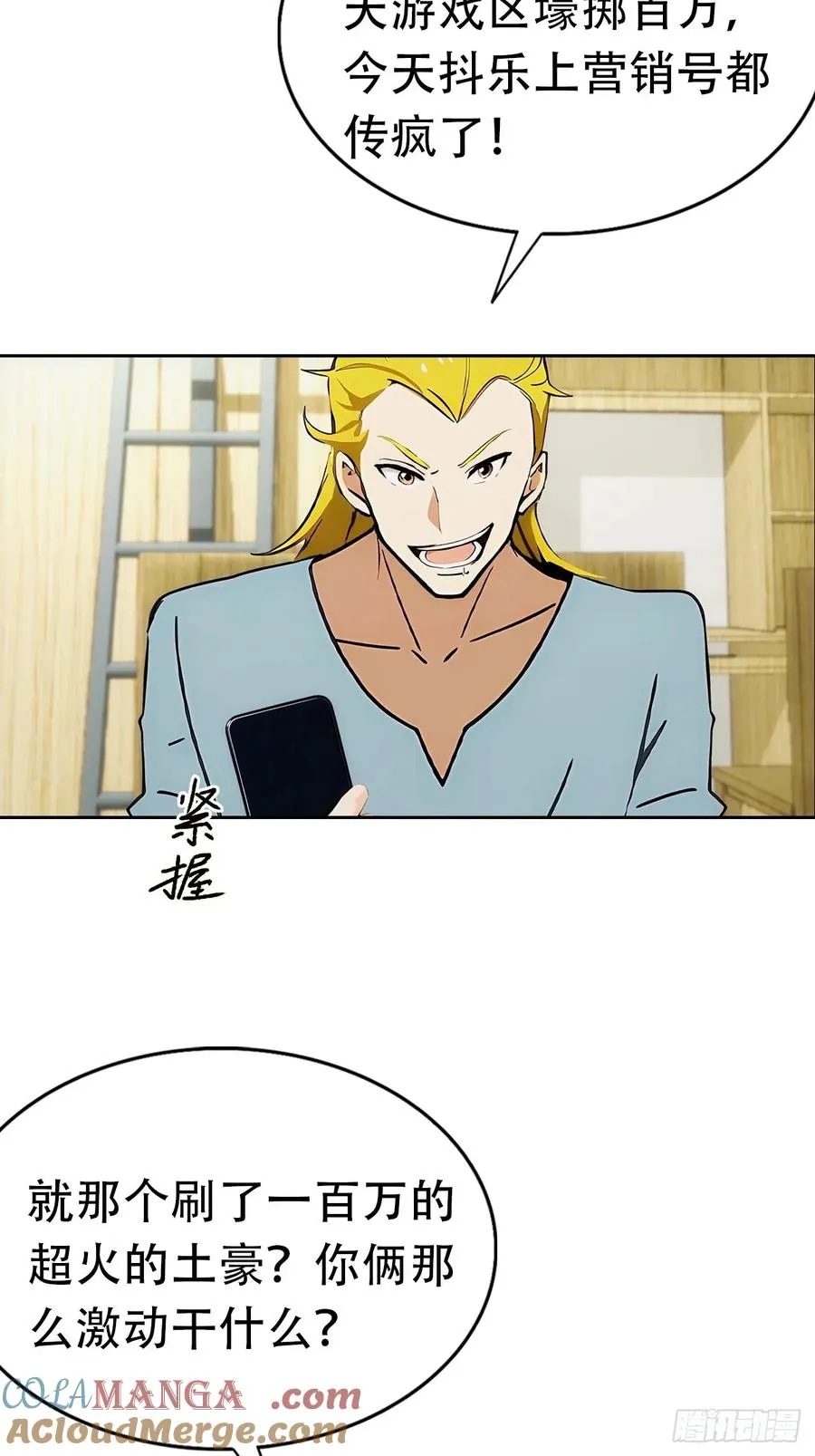 第8话 一晚一百万的交易 第35页