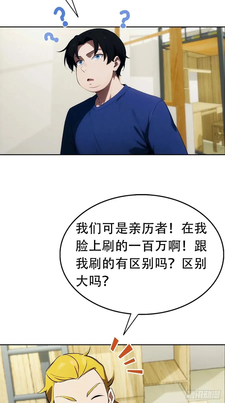 第8话 一晚一百万的交易 第36页