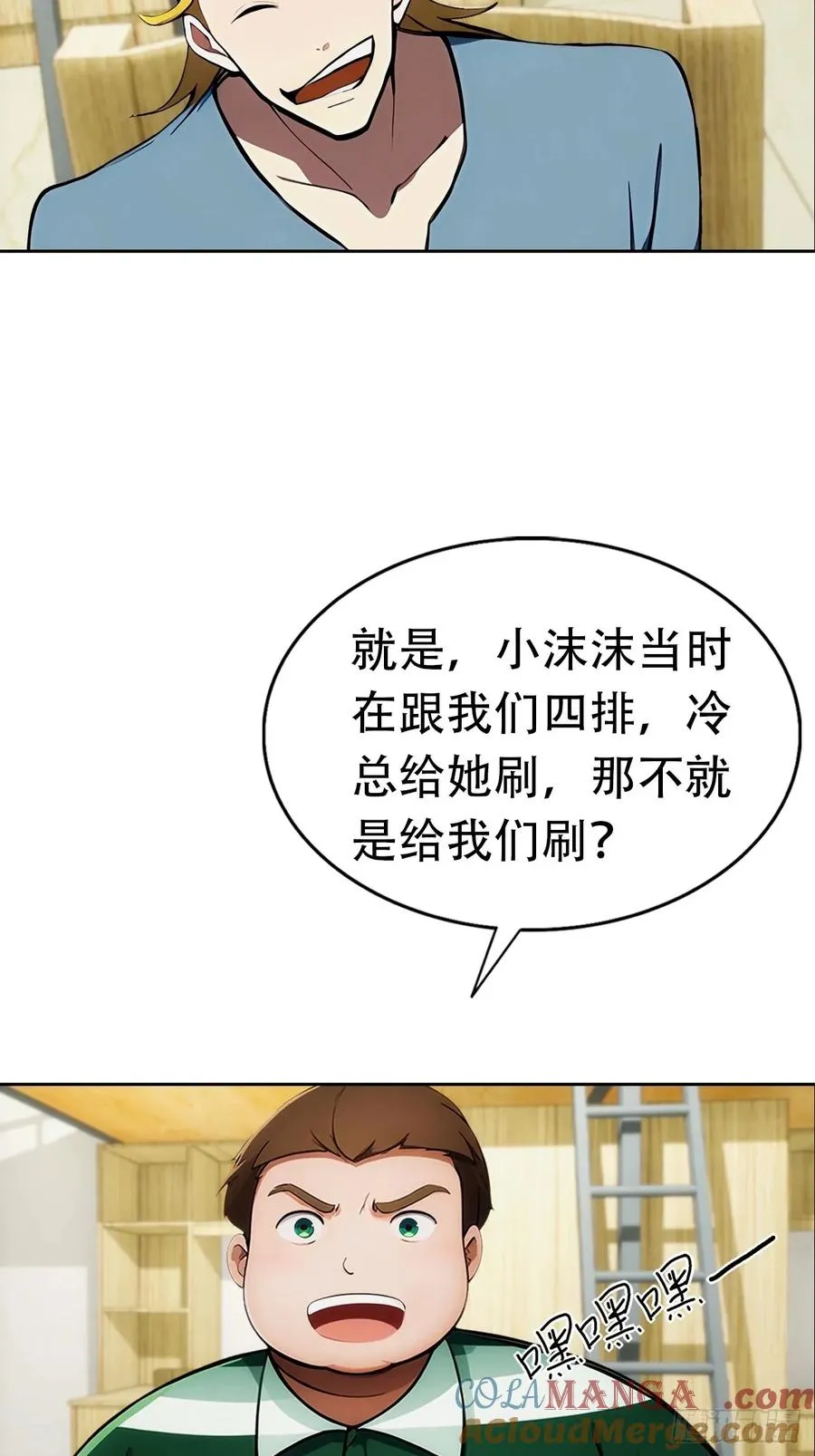 第8话 一晚一百万的交易 第37页