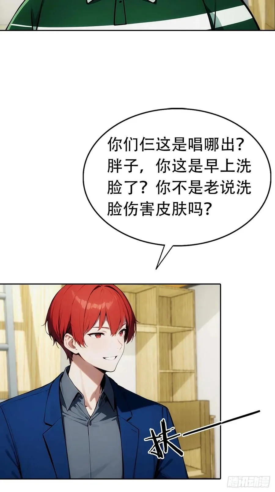 第8话 一晚一百万的交易 第38页