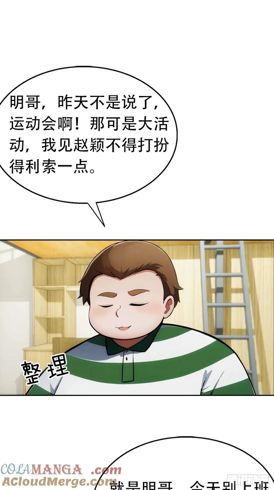 第8话 一晚一百万的交易 第39页