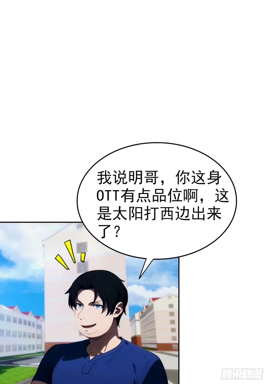 第9话 宅男们的最爱 第3页