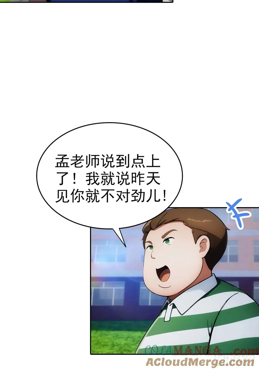 第9话 宅男们的最爱 第4页