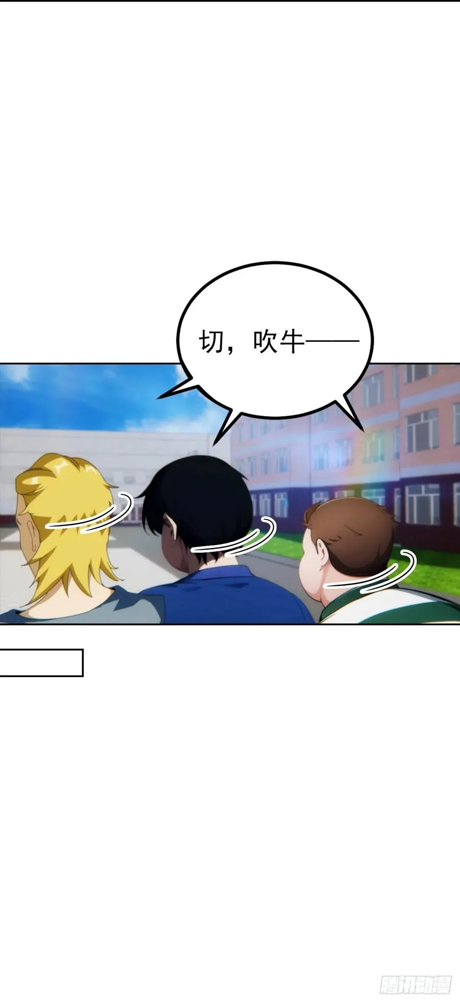 第9话 宅男们的最爱 第6页