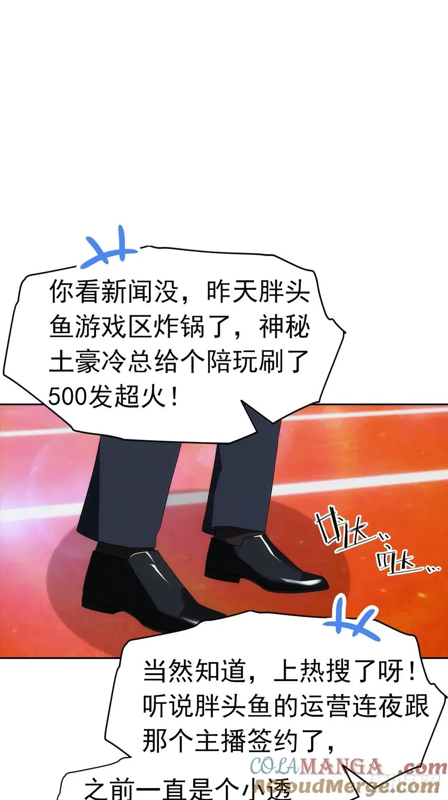 第9话 宅男们的最爱 第7页