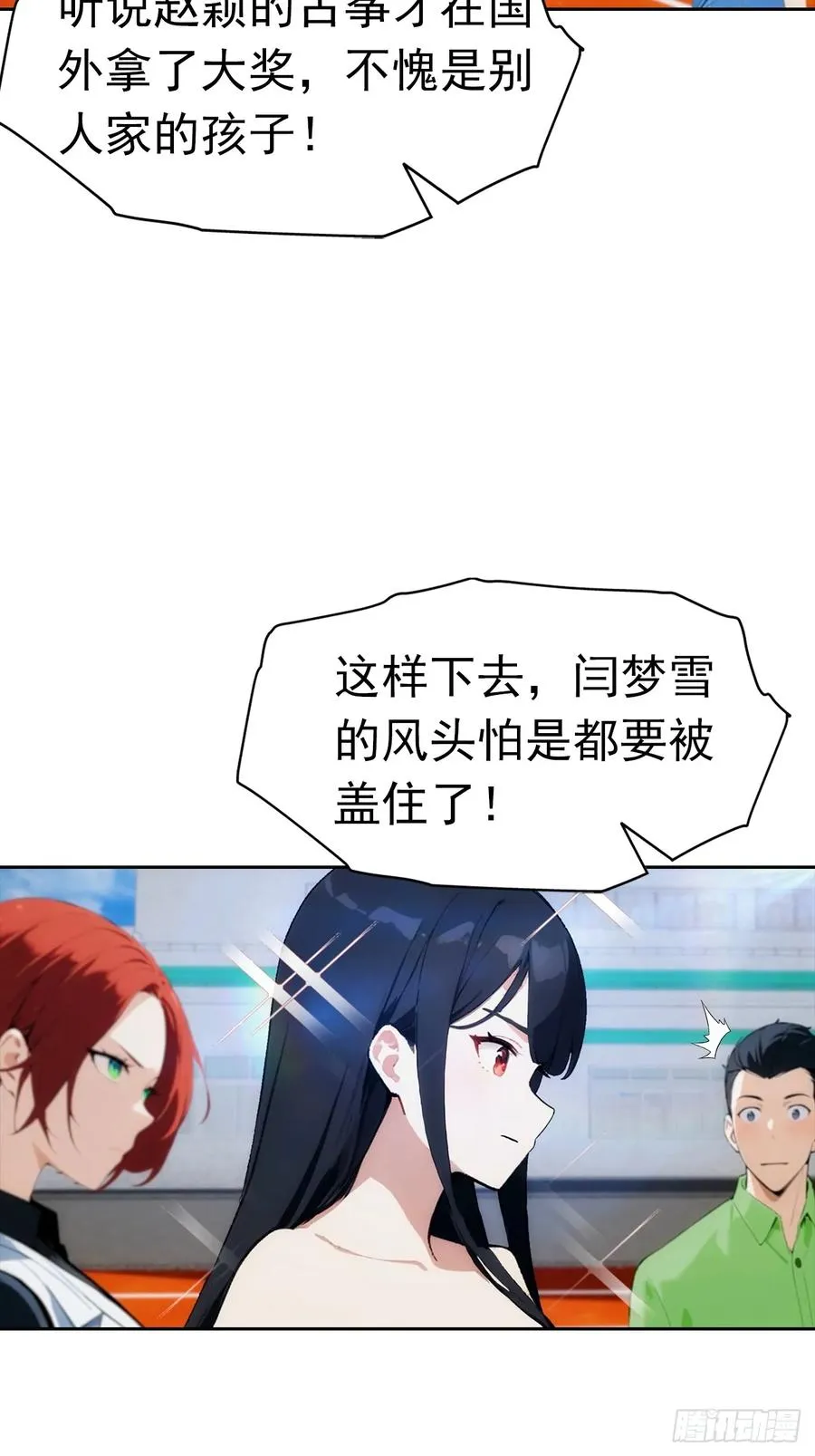 第9话 宅男们的最爱 第11页