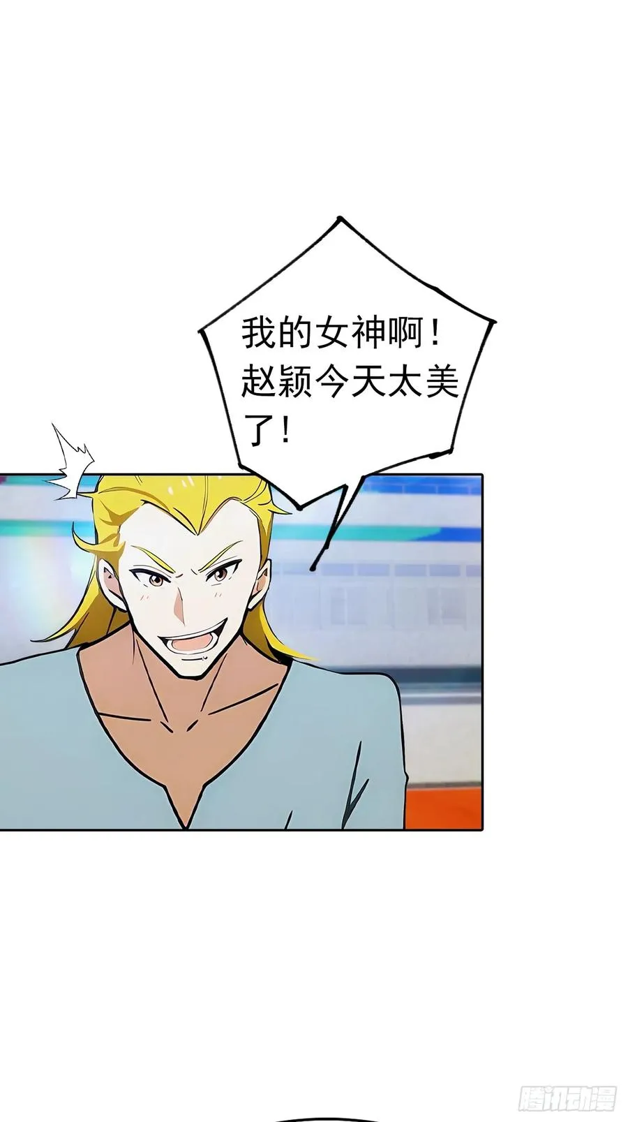 第9话 宅男们的最爱 第12页
