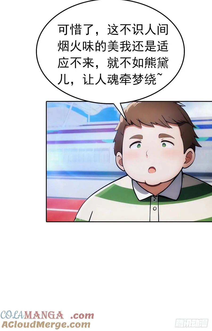 第9话 宅男们的最爱 第13页